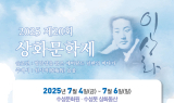 수성구, 2025년 제20회 상화문학제 개최