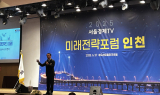 유정복 인천시장 “특별공화국 극복”…서울경제TV 포럼 열려