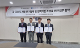 GH·KAMCO·SH·iH 공동 협약, 수도권 복합개발 본격화 