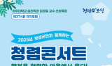 보성군, 김경일 교수 초청 '청렴콘서트' 7월 18일 개최