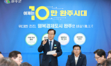 유희태 완주군수 “인구 10만 회복…전북 4대 도시·시 승격 본격 추진”