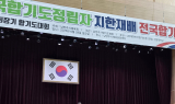 남양주시, '전국 합기도인' 한자리에