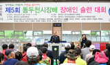 동두천시, '슐런'으로 장애 벽 넘어