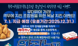 원주시청 공무원노동조합, 무더위에 지친 조합원 사기진작을 위해 페리카나 치킨 교환권 지급 이벤트 실시