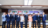 여수시의회, ‘지방의 위기와 지역의 미래’ 토론회 개최