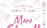 제주도립미술관, 대규모 마르크 샤갈 원화전 개막