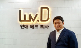 럽디 “자체 개발 AI 연애 분석 도구로 연애 상담해요”