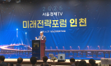 “지방 소멸 해법 찾는다”…‘미래전략포럼 인천’ 개최