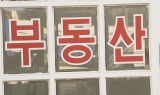 주담대 6억 상한 첫 주말…서울 부동산 ‘조용’