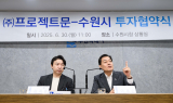 수원특례시, 3년만에 15호 기업 유치성공