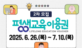 대구행복진흥원, 2차 평생교육이용권 신청자 모집