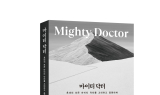 일송학원 윤대원 이사장, 유고집 ‘마이티 닥터’ 인세 전액 기부