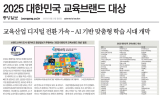 EBS미디어원격평생교육원, 2025 교육브랜드 대상 수상