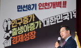 유정복 인천시장, 인천 미래 비전 발표