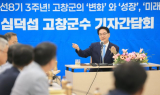 심덕섭 고창군수, 삼성전자 물류단지·터미널 도시재생 등 전략사업 ‘속도'