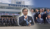 KAI 사장 잔혹사…정권 따라 교체? 낙하산 인사?