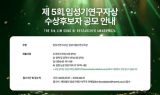 “신약개발 선도 연구자 발굴”…제5회 임성기연구자상 공모