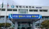 영천시, 산후조리비 지원사업 온라인 신청 도입