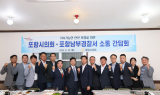 포항시의회, 포항남부경찰서와 소통간담회 가져