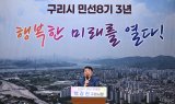 구리시, GTX부터 고령친화도시까지…