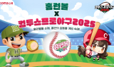 ‘컴투스프로야구’, ‘홈런볼’과 여름 맞이 이벤트 실시