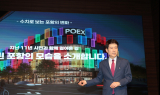 이강덕 포항시장, 민선 6·7·8기 이끈  11년…삶의 질·일자리 껑충