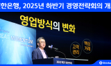 신한銀, 하반기 경영전략회의 개최…생성형 AI 금융 접목 논의