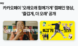 카카오페이, 소상공인 사업활성화 지원사업 캠페인 영상 공개