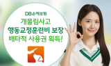 DB손보, '개물림사고 행동교정훈련비 보장' 배타적 사용권 획득