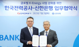 한전, 신한은행과 에너지 사업 확대 위한 금융협력