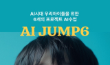 코딩앤플레이, 6개 프로젝트 AI 수업 전국 개강