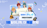 넥슨, 마비노기 모바일 출시 100일 기념 이벤트 실시