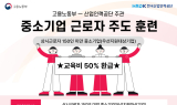 한국경영인증원, ‘중기 근로자 주도 훈련’ 고용부 공식 훈련기관