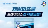 제일헬스사이언스, ‘제일파프쿨’ 이마트 트레이더스 입점