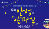 오늘, 안성밤마실 어때요? 프로젝트 추진
