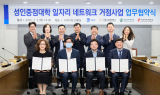 수원시, 관내 대학교에 '신중년 일자리 구축'