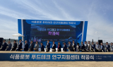 대경경자청, 포항융합기술산업지구 內 푸드테크연구지원센터 첫삽