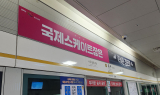 [포토뉴스] 김포, 국제스케이트장 유치...