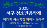 인천서구문화재단, 청소년 예술 무대 연다