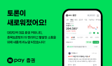 네이버페이, 증권 종목토론방 커뮤니티 기능 강화