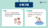 평택시, 영유아 수족구 '예방수칙 당부'