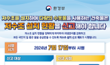 장수군, '저수조 설치' 현황 신고 의무화…미신고 시 100만 원 과태료