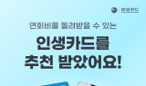 BC카드, 'BC바로카드 친구추천 이벤트' 실시