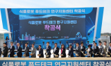 포항시, 푸드테크 연구지원센터 착공…K-푸드 세계화 전진기지로