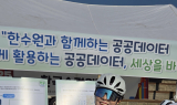 한국수력원자력, 공공데이터 홍보캠페인 펼쳐