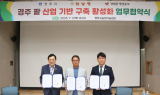 경주시, 황남빵과 팥 계약재배 MOU 체결…향토기업·지역농가 상생 기반 마련