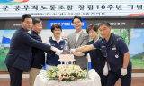 고창군공무직노동조합, 창립 10주년 기념행사 개최