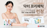닥터 프리메틱, 여름철 프로모션 진행
