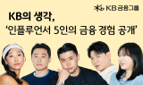 KB의 생각, '더 나은 삶을 위한 결심' 시리즈 공개