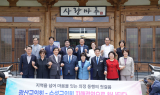 대구 수성구의회, 광주 광산구의회와 상생협력 맞손